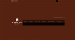 Desktop Screenshot of citadel-inn.com.ua