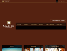 Tablet Screenshot of citadel-inn.com.ua